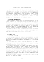 [환경문제] 서울대쓰레기 문제점 및 현황과 대안-6