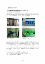 [환경문제] 서울대쓰레기 문제점 및 현황과 대안-11