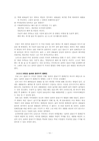 [환경문제] 서울대쓰레기 문제점 및 현황과 대안-13