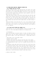 [환경문제] 서울대쓰레기 문제점 및 현황과 대안-14