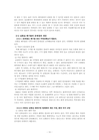 [환경문제] 서울대쓰레기 문제점 및 현황과 대안-16