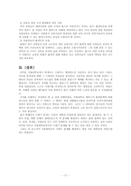 [환경문제] 서울대쓰레기 문제점 및 현황과 대안-17