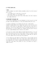 [경영전략] 이랜드의 성공 위기 그리고 탈출-5