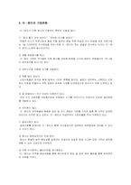 [경영전략] 이랜드의 성공 위기 그리고 탈출-7