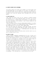 [경영전략] 이랜드의 성공 위기 그리고 탈출-11