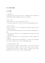 [경영전략] 이랜드의 성공 위기 그리고 탈출-13