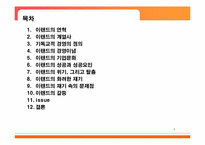 [경영전략] 이랜드의 성공 위기 그리고 탈출-2