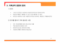[경영전략] 이랜드의 성공 위기 그리고 탈출-5