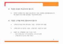 [경영전략] 이랜드의 성공 위기 그리고 탈출-7
