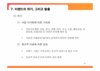 [경영전략] 이랜드의 성공 위기 그리고 탈출-14