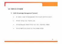 [경영전략] 이랜드의 성공 위기 그리고 탈출-19