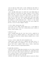 [경영정보시스템] ERP 대웅제약 사례를 중심으로-9