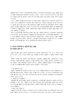 [경영학] 삼보컴퓨터 경영전략-4