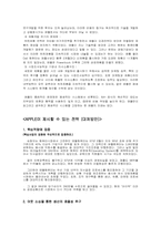 [경영학] 삼보컴퓨터 경영전략-5