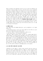 [경영학] 삼보컴퓨터 경영전략-6