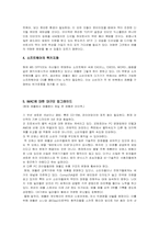 [경영학] 삼보컴퓨터 경영전략-7
