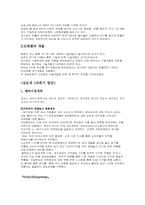 [경영학] 삼보컴퓨터 경영전략-9