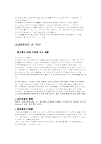 [경영학] 삼보컴퓨터 경영전략-11
