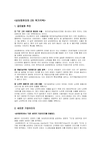 [경영학] 삼보컴퓨터 경영전략-12