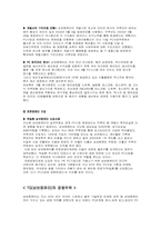 [경영학] 삼보컴퓨터 경영전략-14