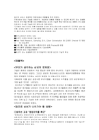 [경영학] 삼보컴퓨터 경영전략-17