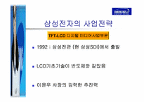 [국제경영] 삼성전자 해외사업조직도-7