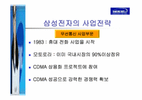 [국제경영] 삼성전자 해외사업조직도-8