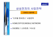 [국제경영] 삼성전자 해외사업조직도-10