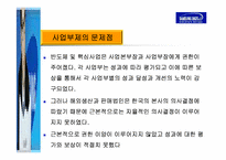 [국제경영] 삼성전자 해외사업조직도-18