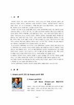 [국제경영] 아마존닷컴의 성공요인과 재도약-2