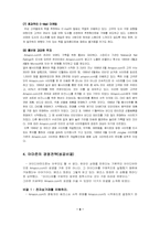 [국제경영] 아마존닷컴의 성공요인과 재도약-8