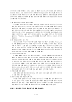 [국제경영] 아마존닷컴의 성공요인과 재도약-9
