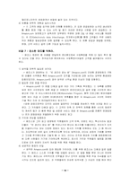 [국제경영] 아마존닷컴의 성공요인과 재도약-14
