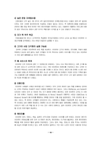 [국제경영] 아마존닷컴의 성공요인과 재도약-18