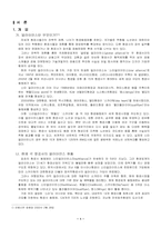 [국제경영] 항공사 얼라이언스에 대해서-2