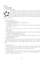 [국제경영] 항공사 얼라이언스에 대해서-5