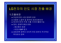 [국제경영] LG전자 인도마케팅전략-3