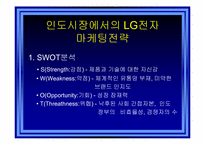 [국제경영] LG전자 인도마케팅전략-6