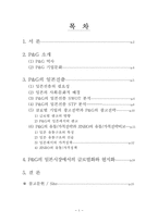 [국제경영] P&G의 일본진출 사례분석-2