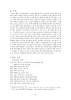 [국제경영] P&G의 일본진출 사례분석-3