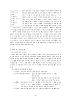 [국제경영] P&G의 일본진출 사례분석-6