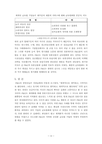 [국제경영] P&G의 일본진출 사례분석-15
