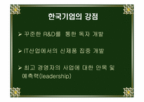 [글로벌경영] 한국기업의 현주소와 발전방향-4
