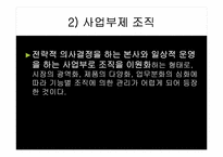 [기업경영] 기업의 성장과 발전-9