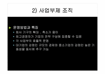 [기업경영] 기업의 성장과 발전-12