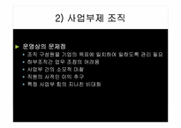 [기업경영] 기업의 성장과 발전-13