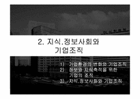 [기업경영] 기업의 성장과 발전-18