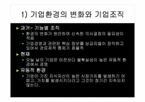 [기업경영] 기업의 성장과 발전-19