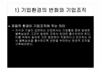[기업경영] 기업의 성장과 발전-20