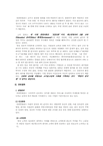 [기업경영] 유한킴벌리 기업평가과 기업분석-3